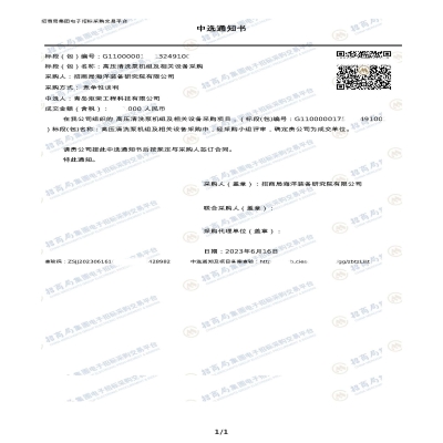 恭喜我司中標(biāo)招商局高壓清洗泵機組項目